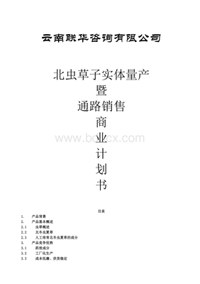 北蟲草子實(shí)體規(guī)模化生產(chǎn)技術(shù)與投資前景分析